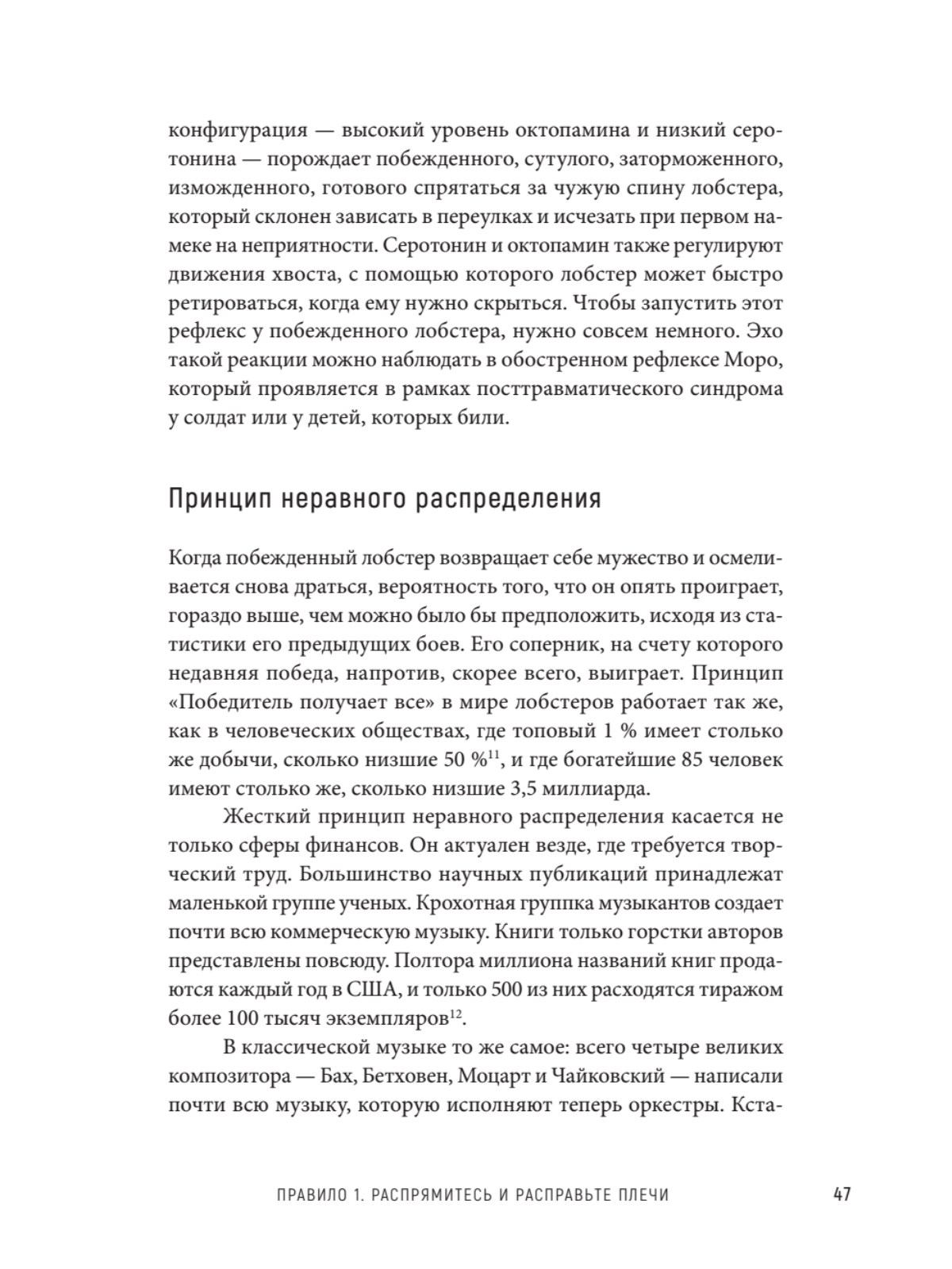 Книга 12 правил жизни:противоядие ПИТЕР мягкая обложка - фото 12
