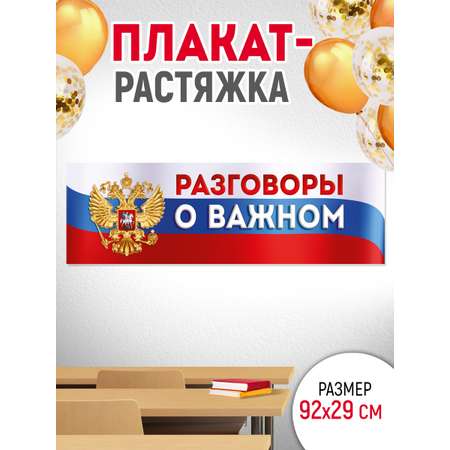 Плакат Империя поздравлений