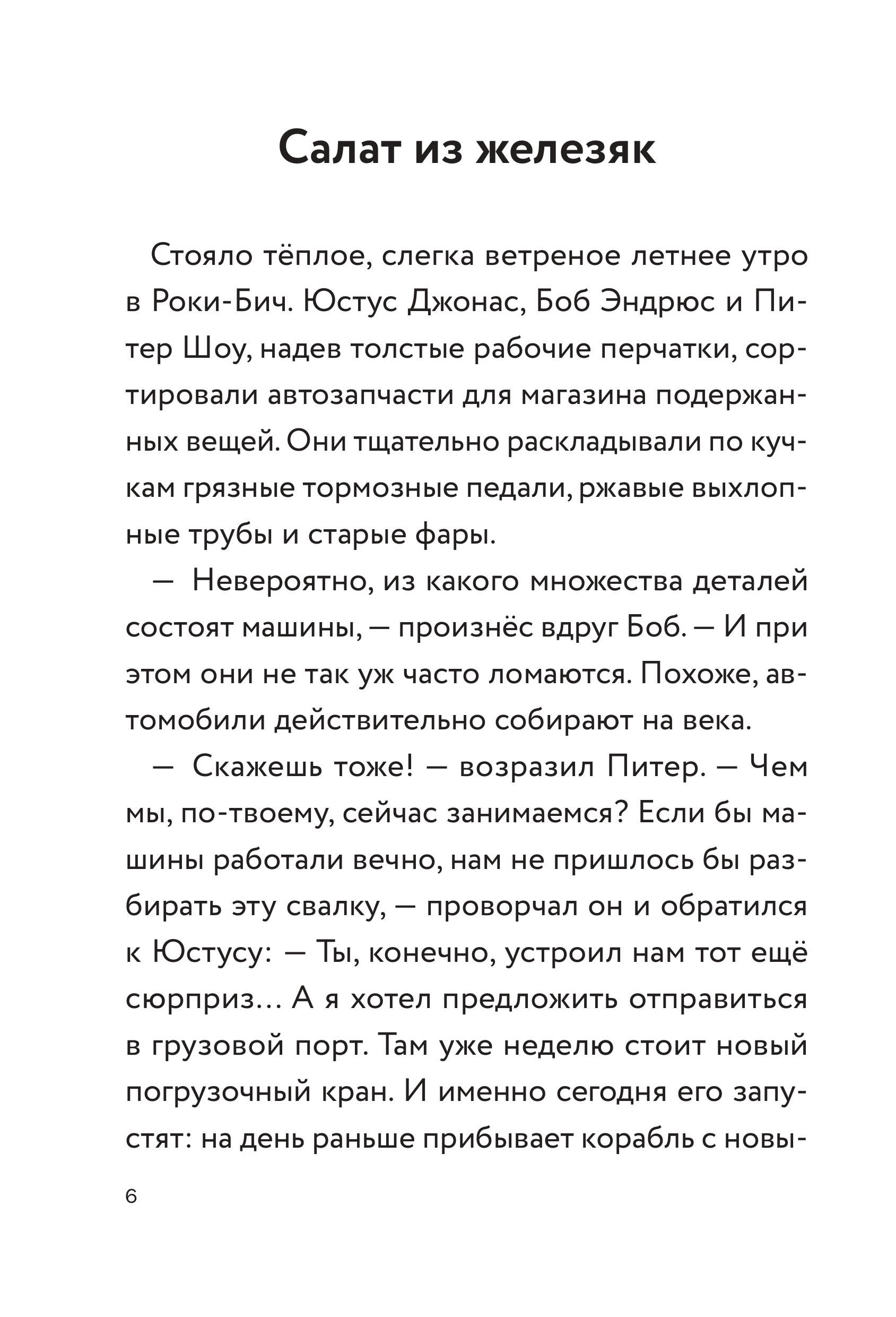 Книга Эксмо Три юных детектива. Турбогонка - фото 6