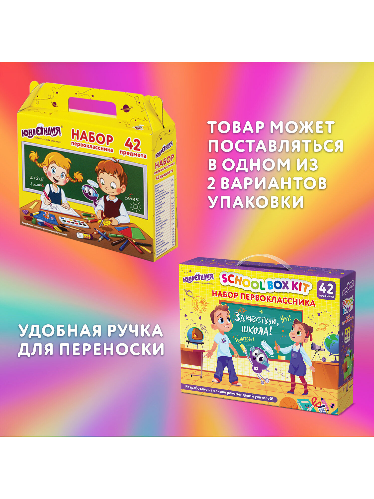 Набор школьника Юнландия 42 предм. - фото 8
