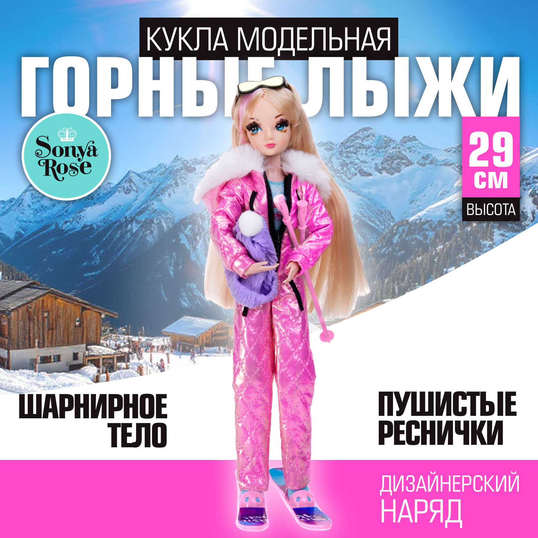 Кукла модельная Sonya Rose горные лыжи SRDSP02 - фото 1