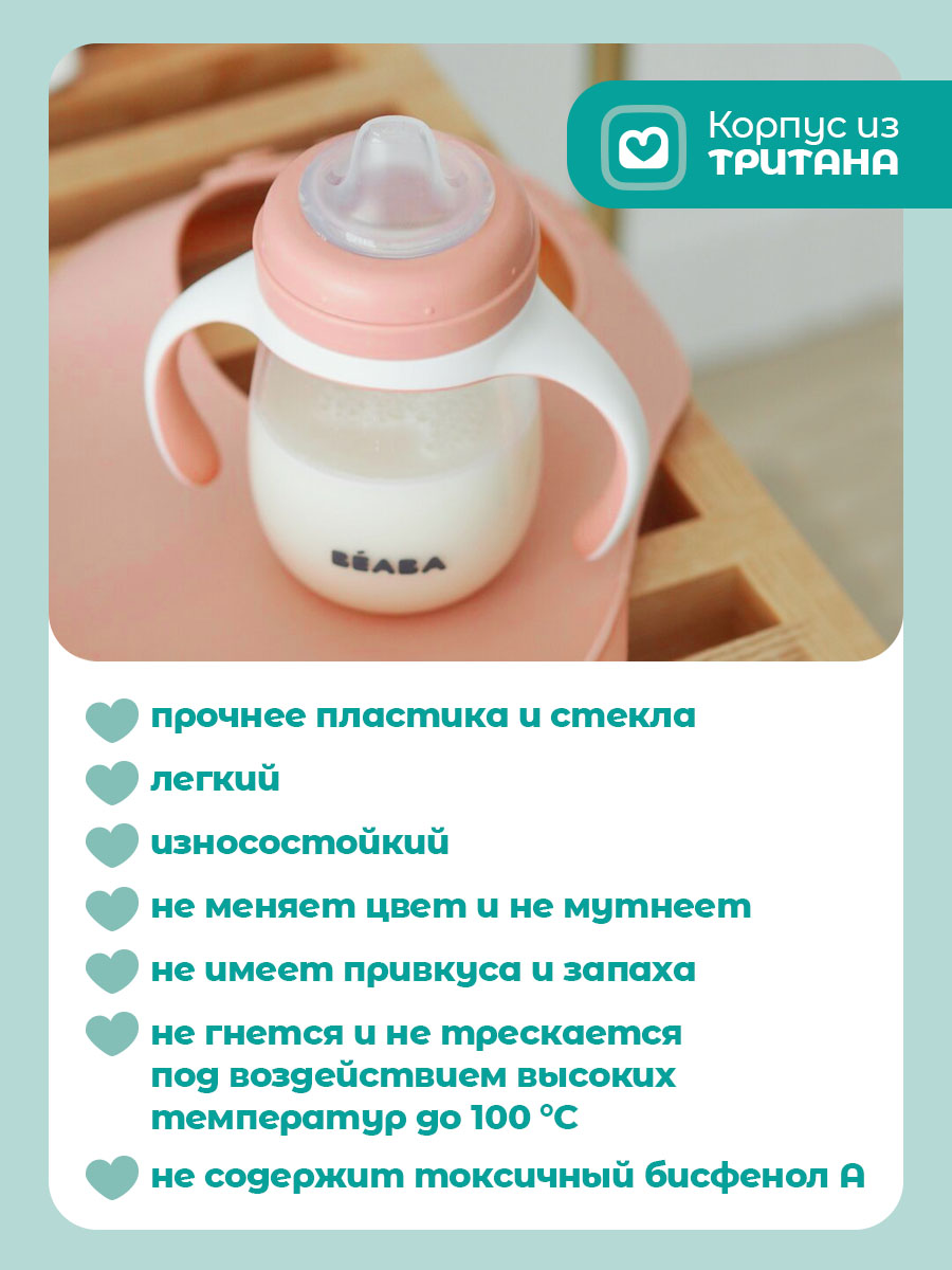Поильник BEABA 210 мл - фото 3