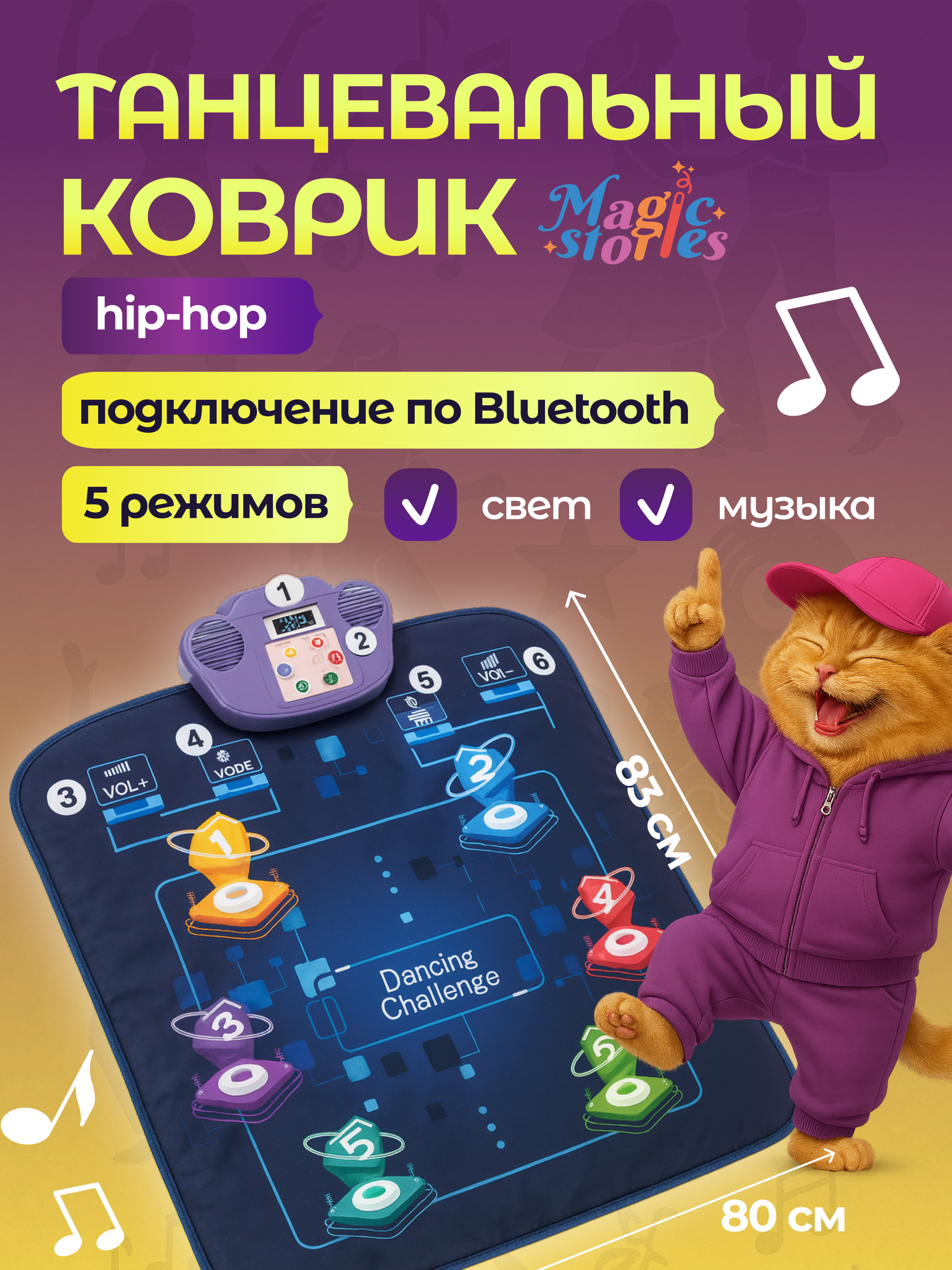 Активная игра Magic Stories танцевальный коврик - фото 1