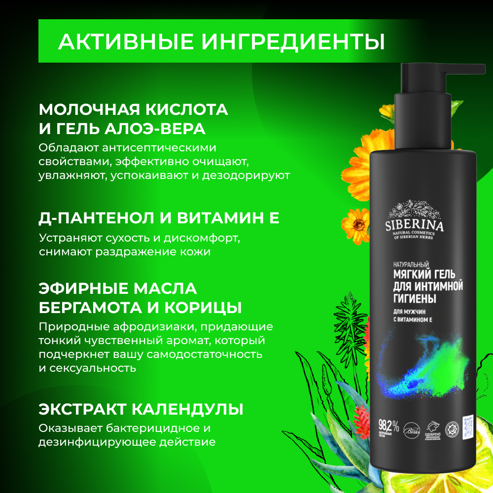 Гель Siberina натуральный для интимной гигиены для мужчин с витамином Е 200 мл - фото 4