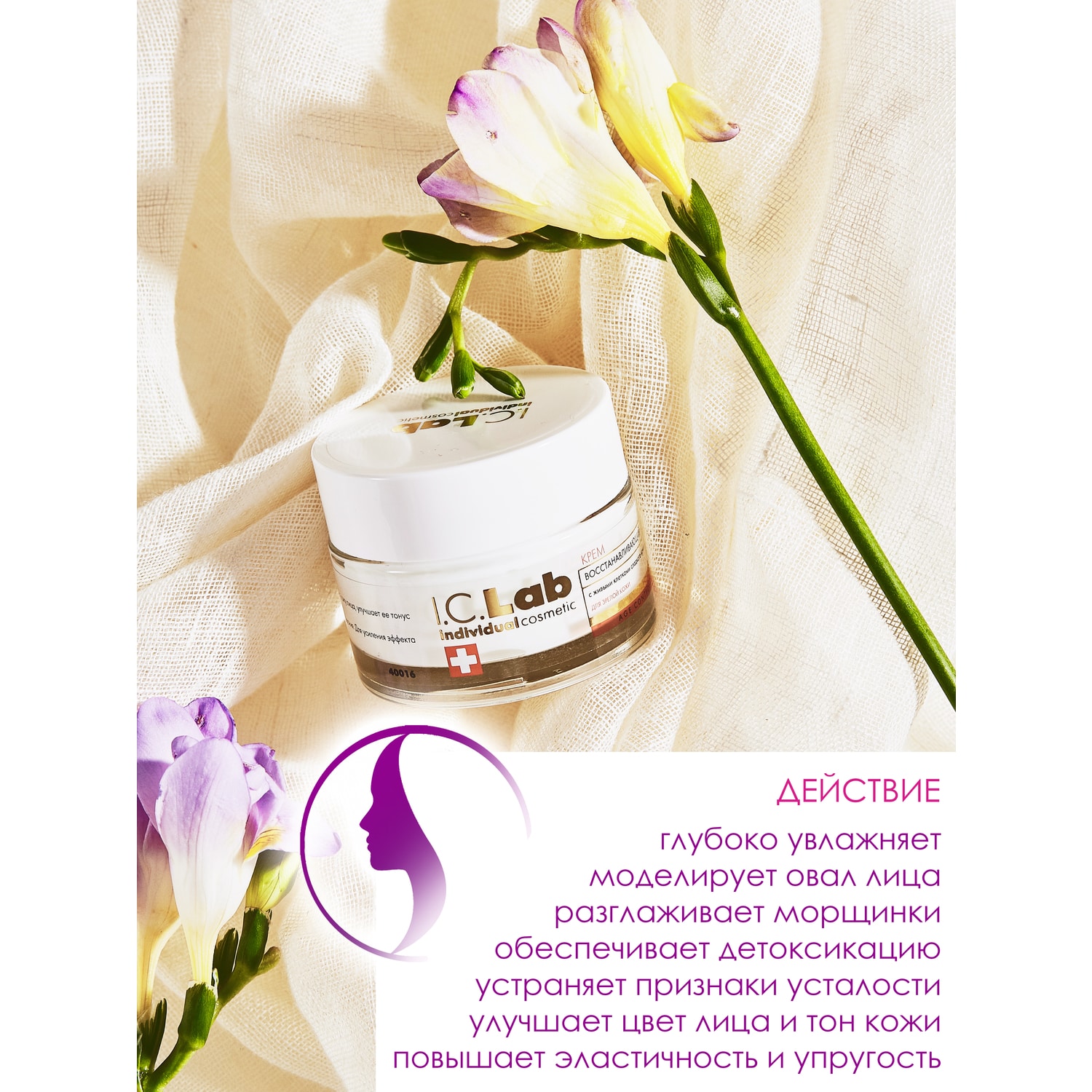 Крем I.C.Lab Individual cosmetic Восстанавливающий 50 мл - фото 2