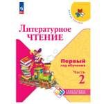 Рабочая тетрадь Просвещение Литературное чтение