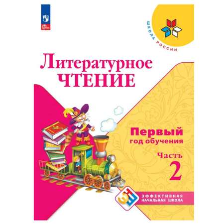 Рабочая тетрадь Просвещение Литературное чтение