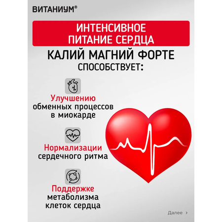 Калий Магний Vitanium Форте 30 таб.