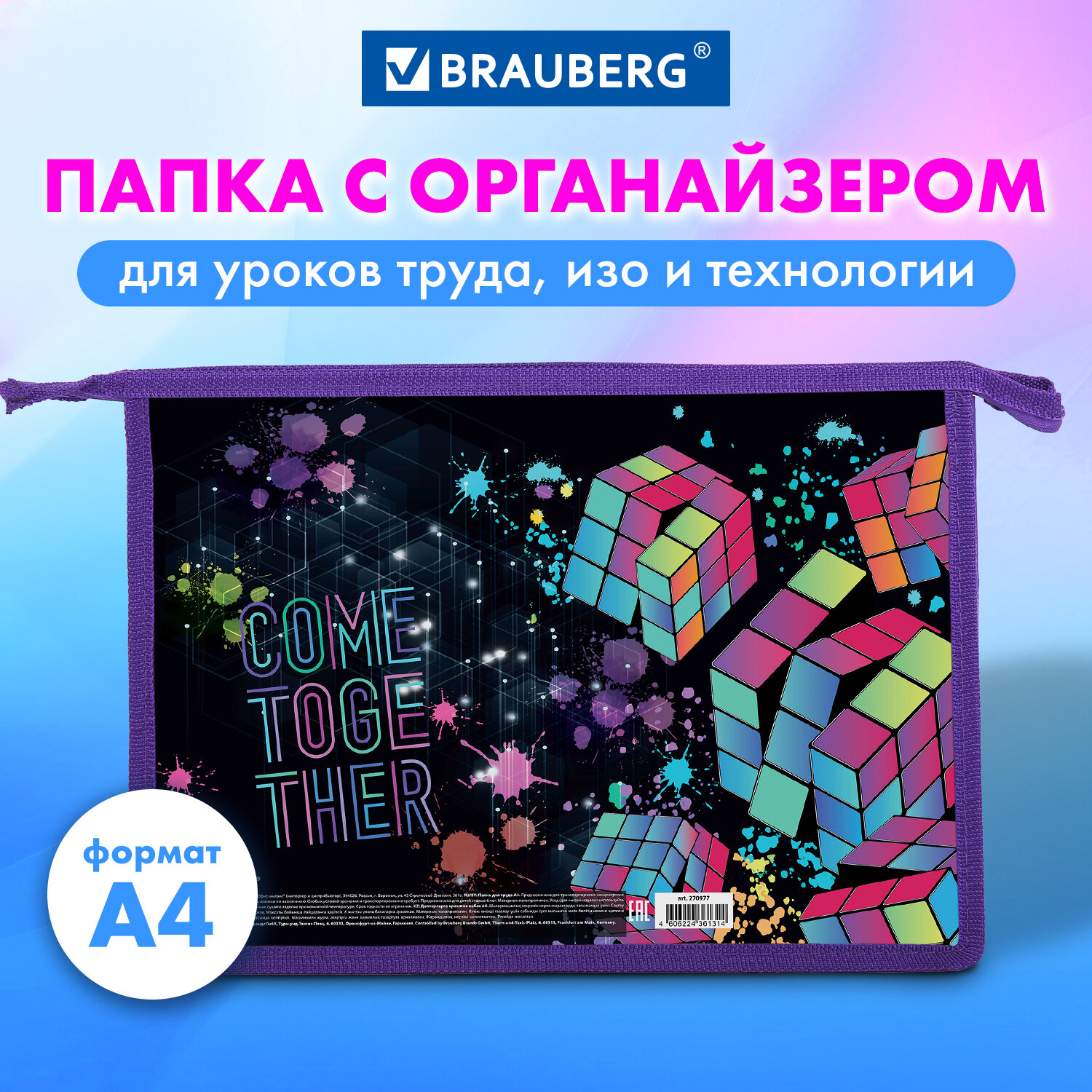 Папка для труда Brauberg А4 - фото 1