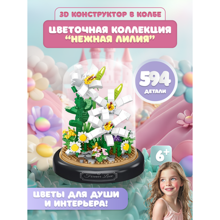 Конструктор ГлавИгрушка Неувядающий цветок из мини-блоков