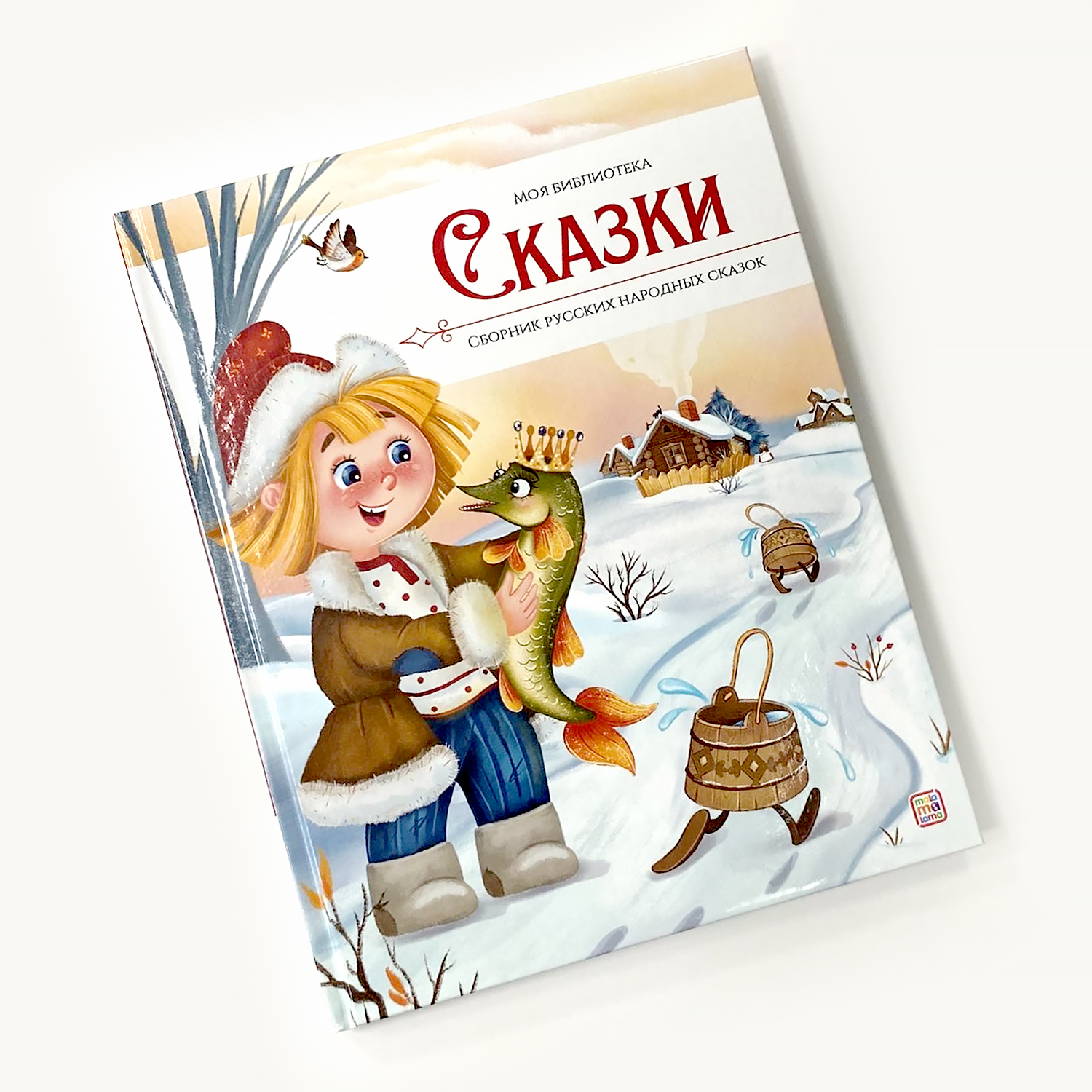 Детская книга сказок Malamalama Сборник русских народных сказок - фото 1