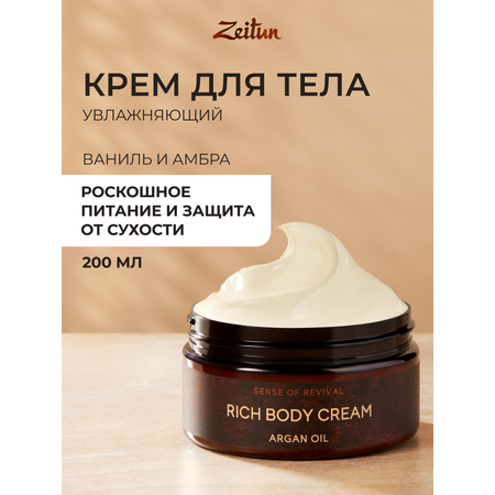 Крем Zeitun Ритуал восстановления 200 мл