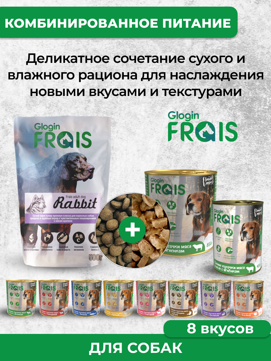 Сухой корм Frais Adult Lamb для собак средних/крупных пород с ягненком 500г - фото 9