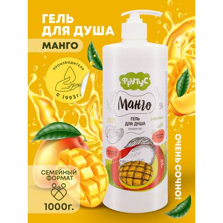 Гель ФРУТУС Манго 1000 мл