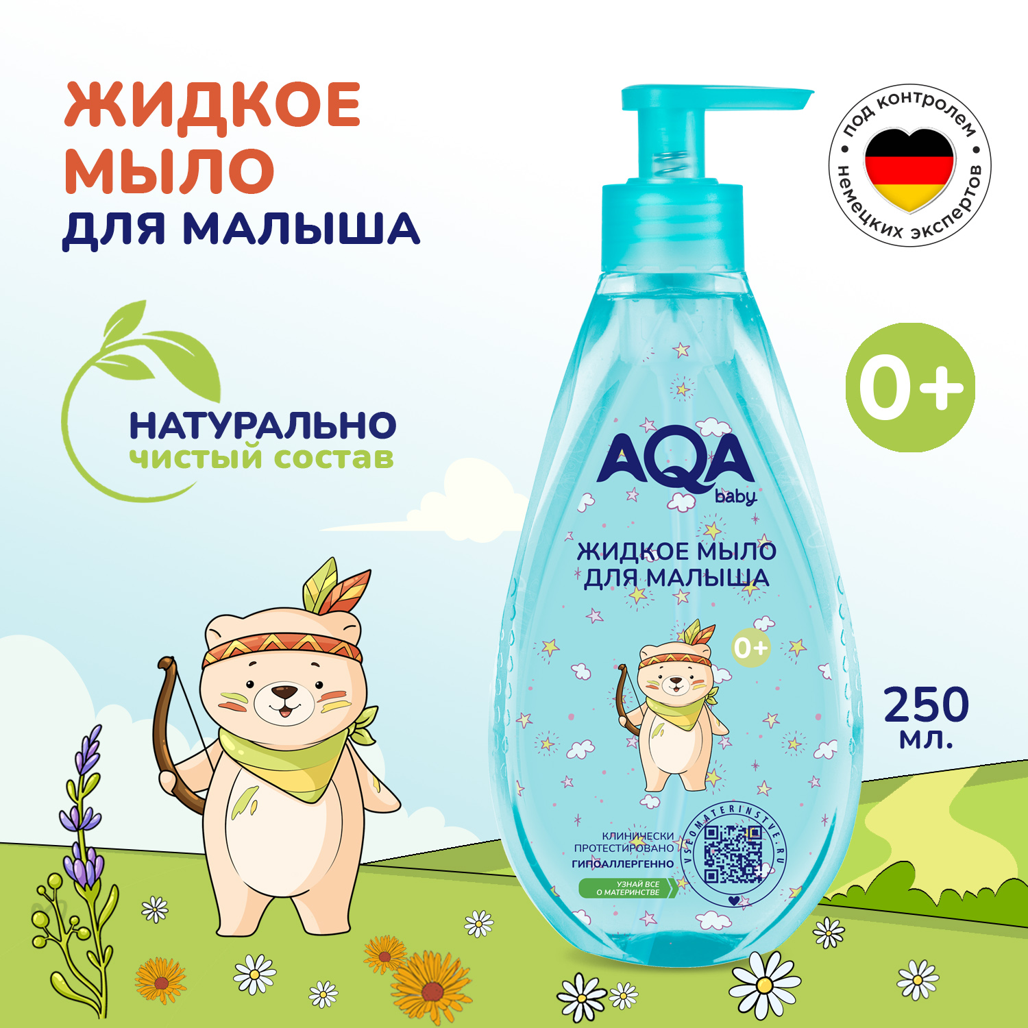 Мыло жидкое AQA baby 250 мл - фото 5
