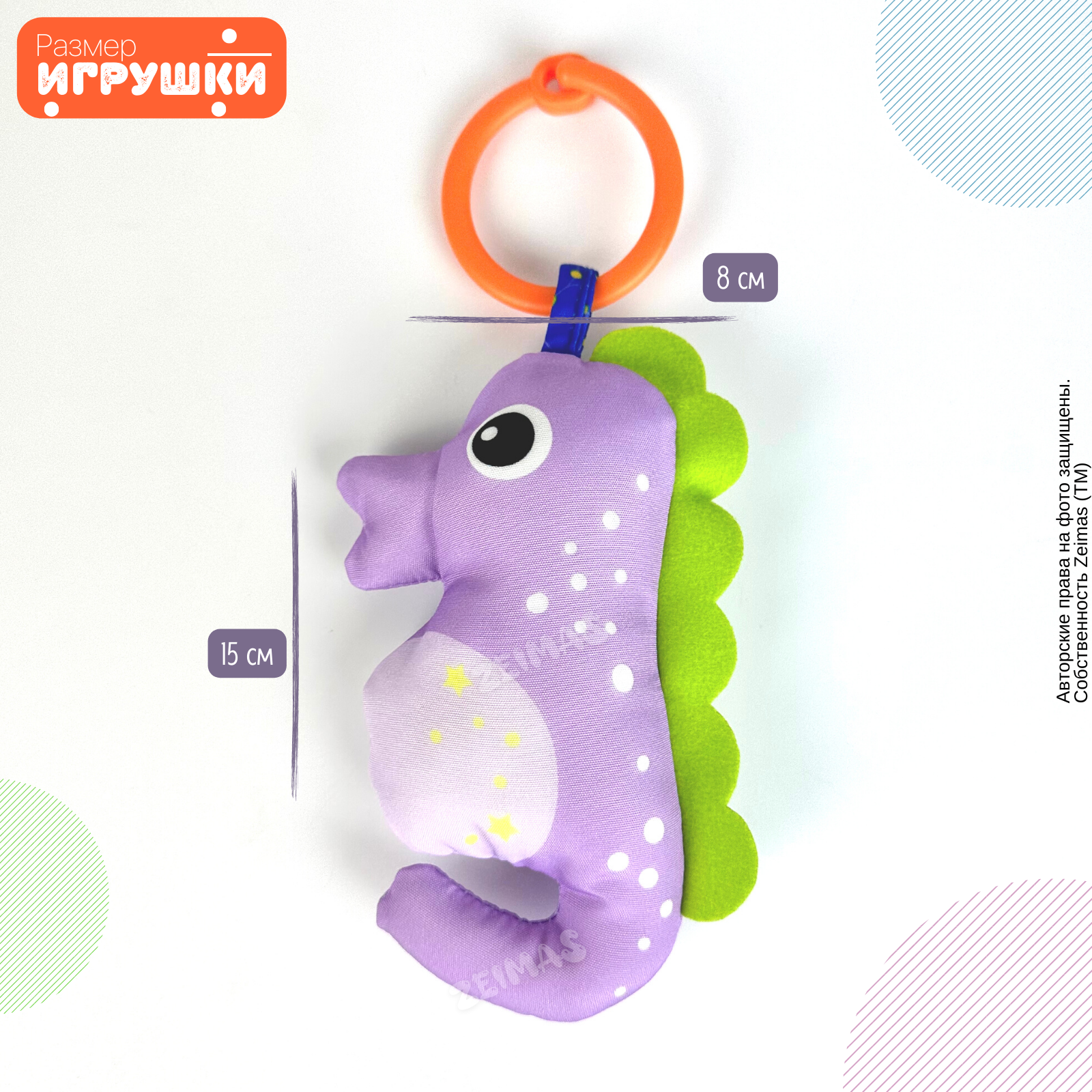 Игрушка Zeimas подвеска Морской мир - фото 4
