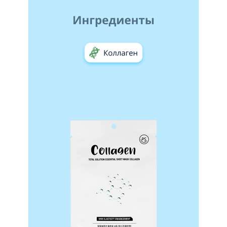 Маска тканевая Pretty Skin Коллаген