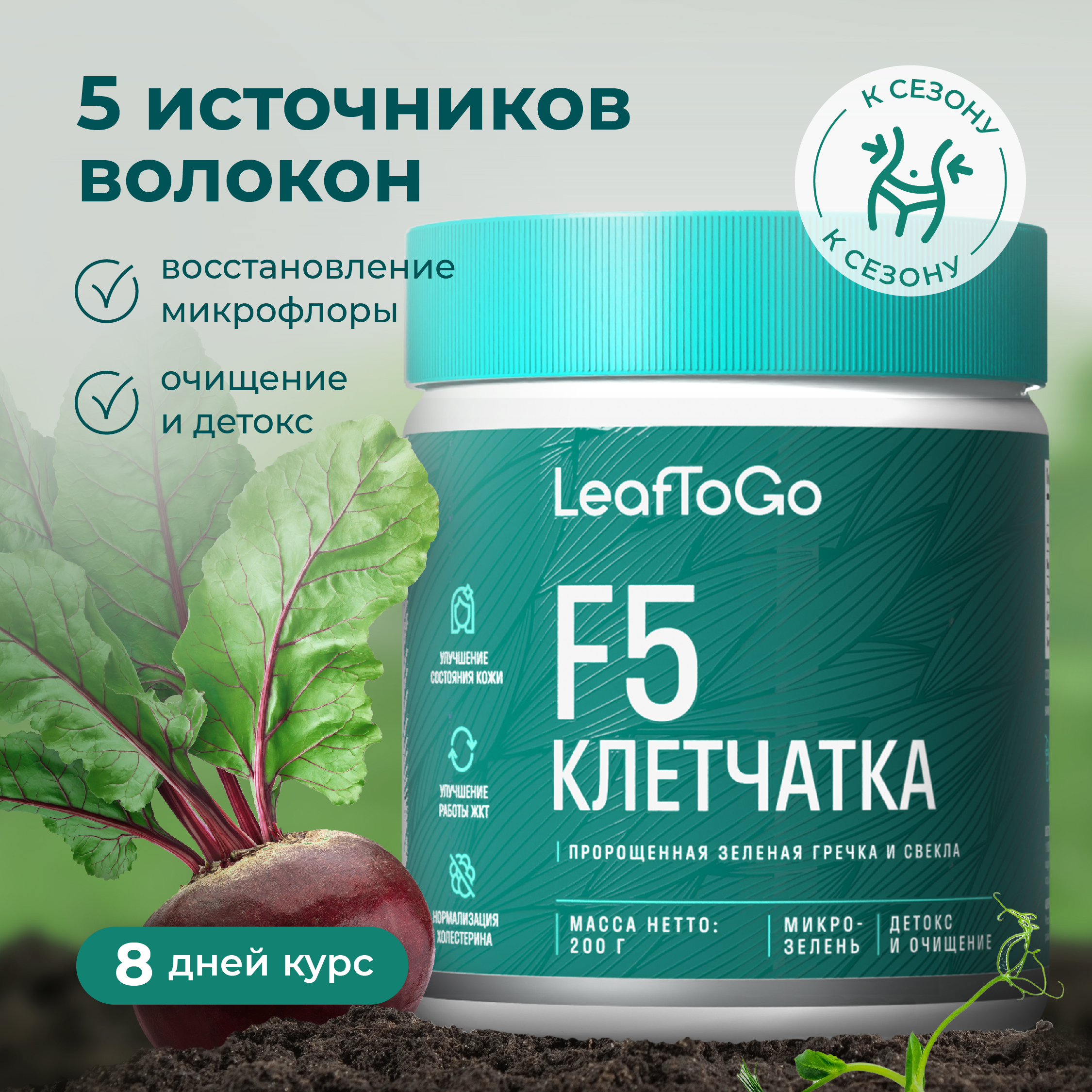 Клетчатка F5 с инулином LeafToGo для похудения и очищения - фото 1