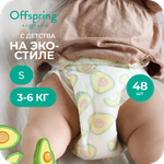 Подгузники Offspring S (3-6 кг) 48 шт.