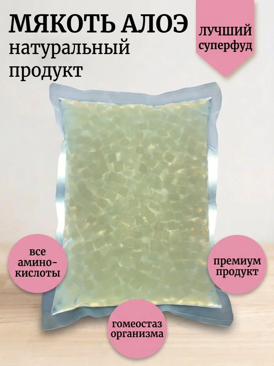 Алоэ вера мякоть АлоэМир суперфуд - фото 4