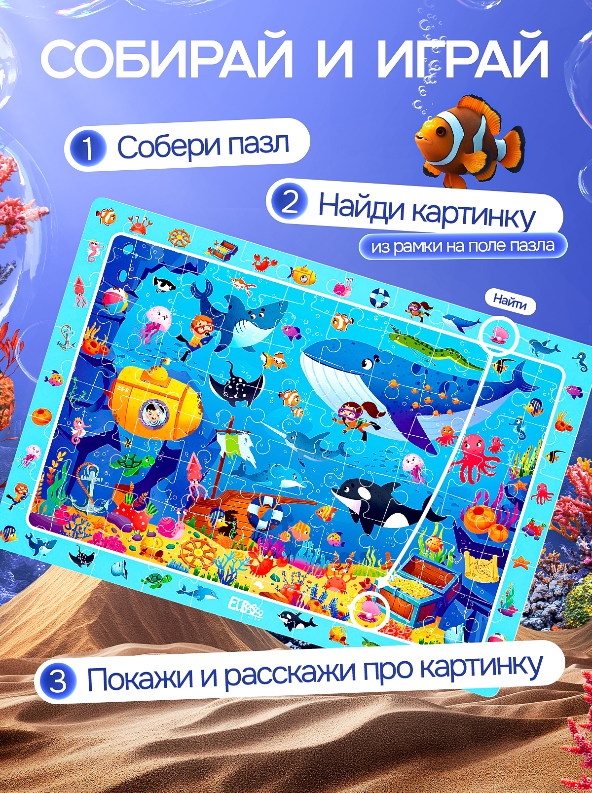 Пазл El BascoKids Подводный мир классический - фото 4