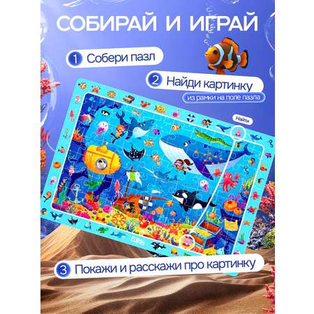Пазл El BascoKids Подводный мир классический