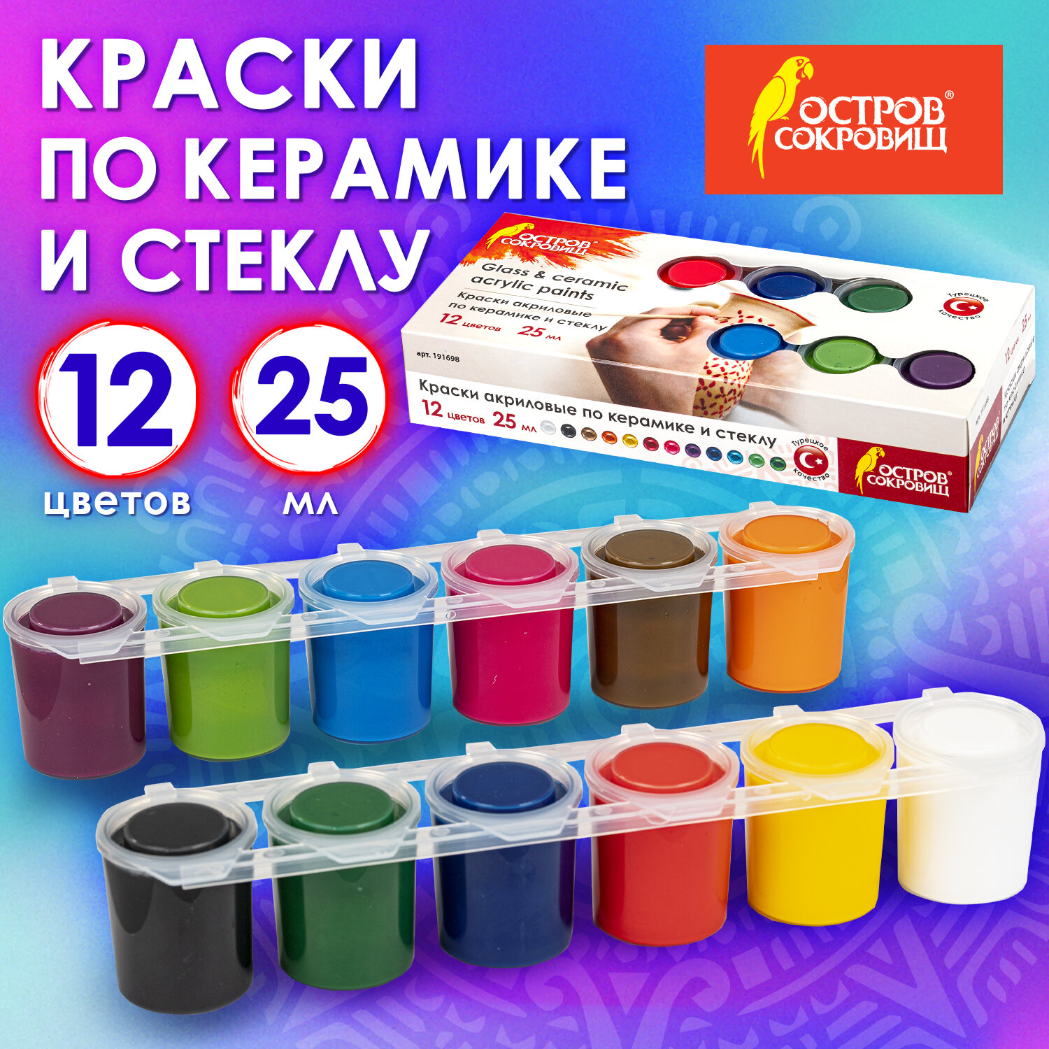 Краски акриловые Остров Сокровищ 12 цв. - фото 1