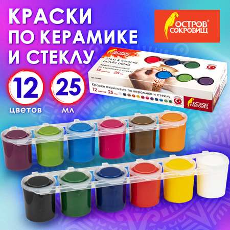 Краски акриловые Остров Сокровищ 12 цв.