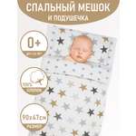 Конверт спальный Чудо-Чадо Сплюшик
