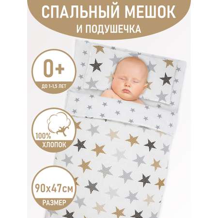 Конверт спальный Чудо-Чадо Сплюшик