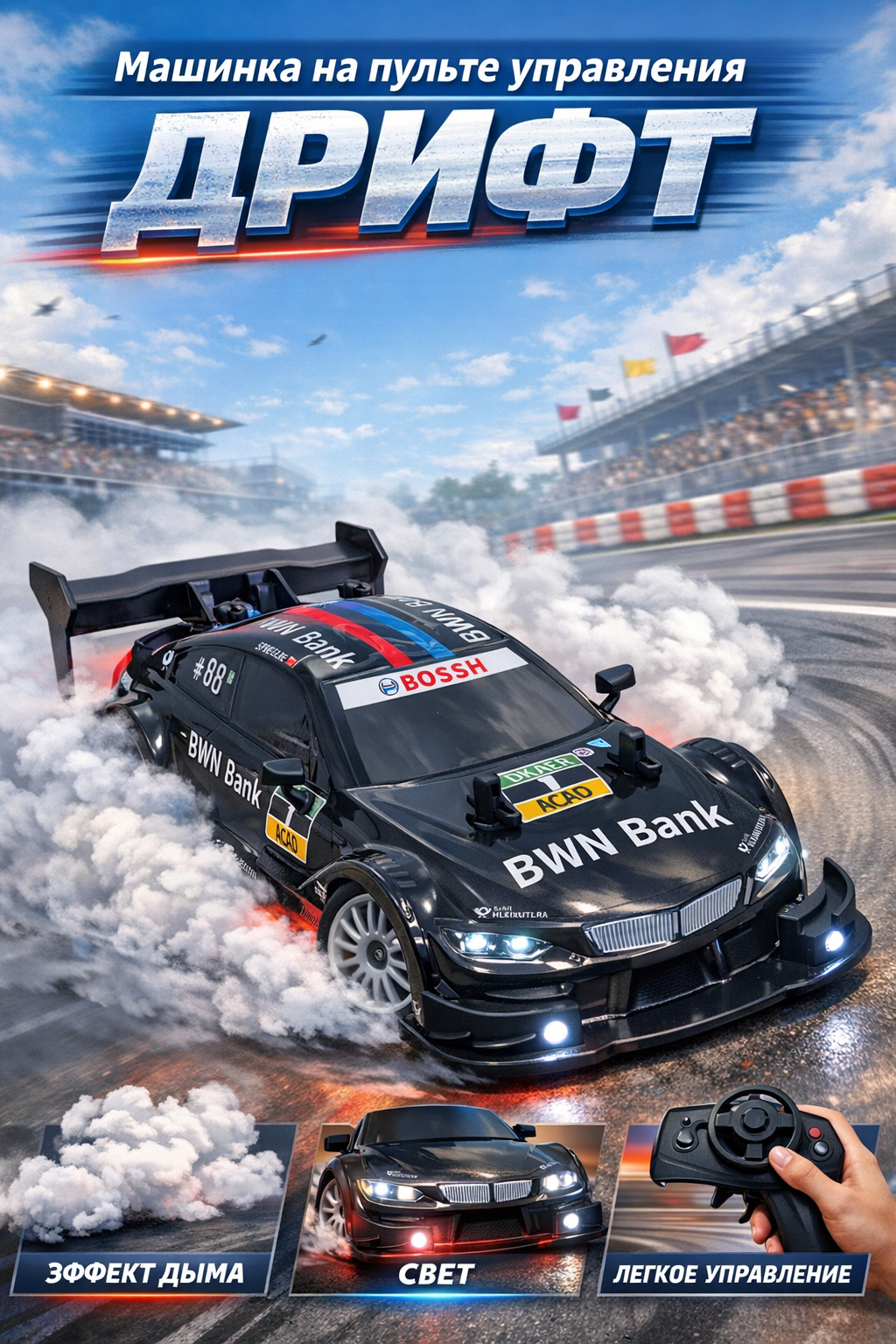 Автомобиль РУ BalaToys Дрифт С Дымом Гоночный - фото 1