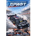 Автомобиль РУ BalaToys Дрифт С Дымом Гоночный