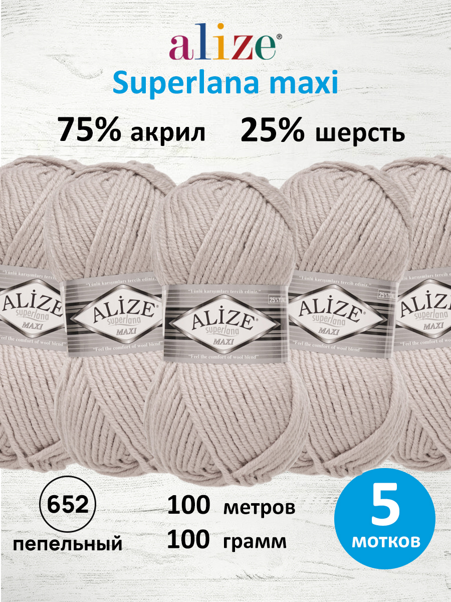 Пряжа Alize полушерстяная Superlana maxi 100 гр 100 м 5 мотков 652 пепельный - фото 1