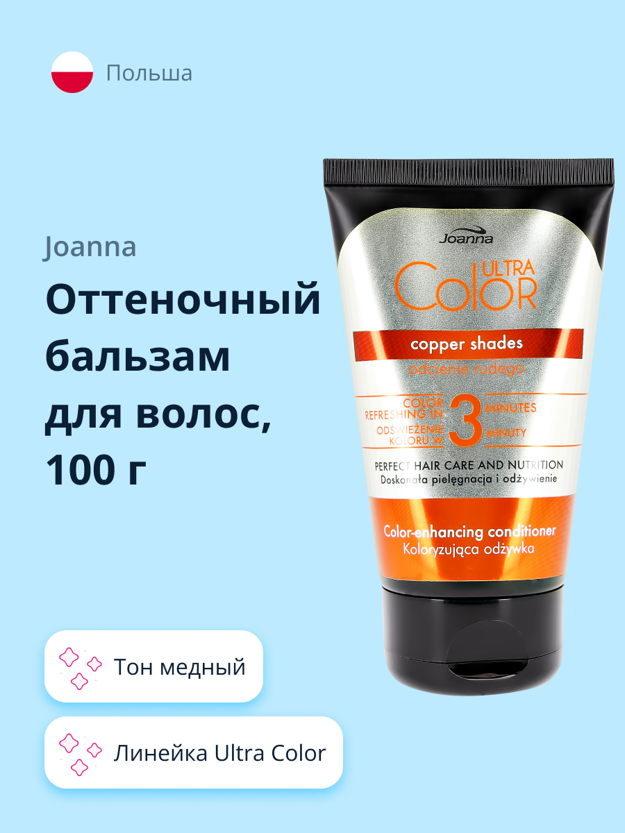 Оттеночный бальзам для волос JOANNA Ultra color тон медный 100 г - фото 1