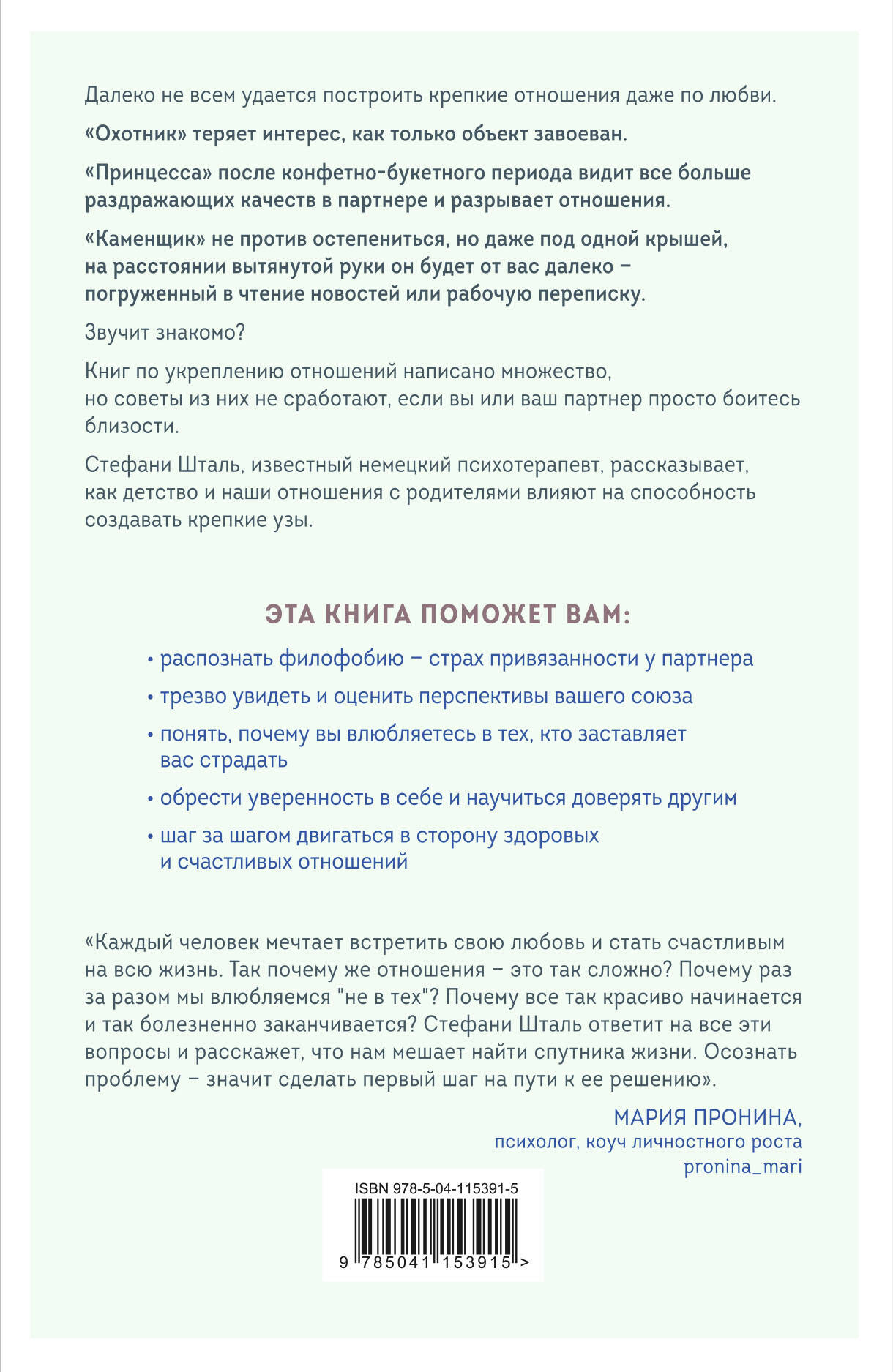 Книга БОМБОРА Любит/не любит Что мешает вам создать крепкие отношения и как это исправить - фото 2