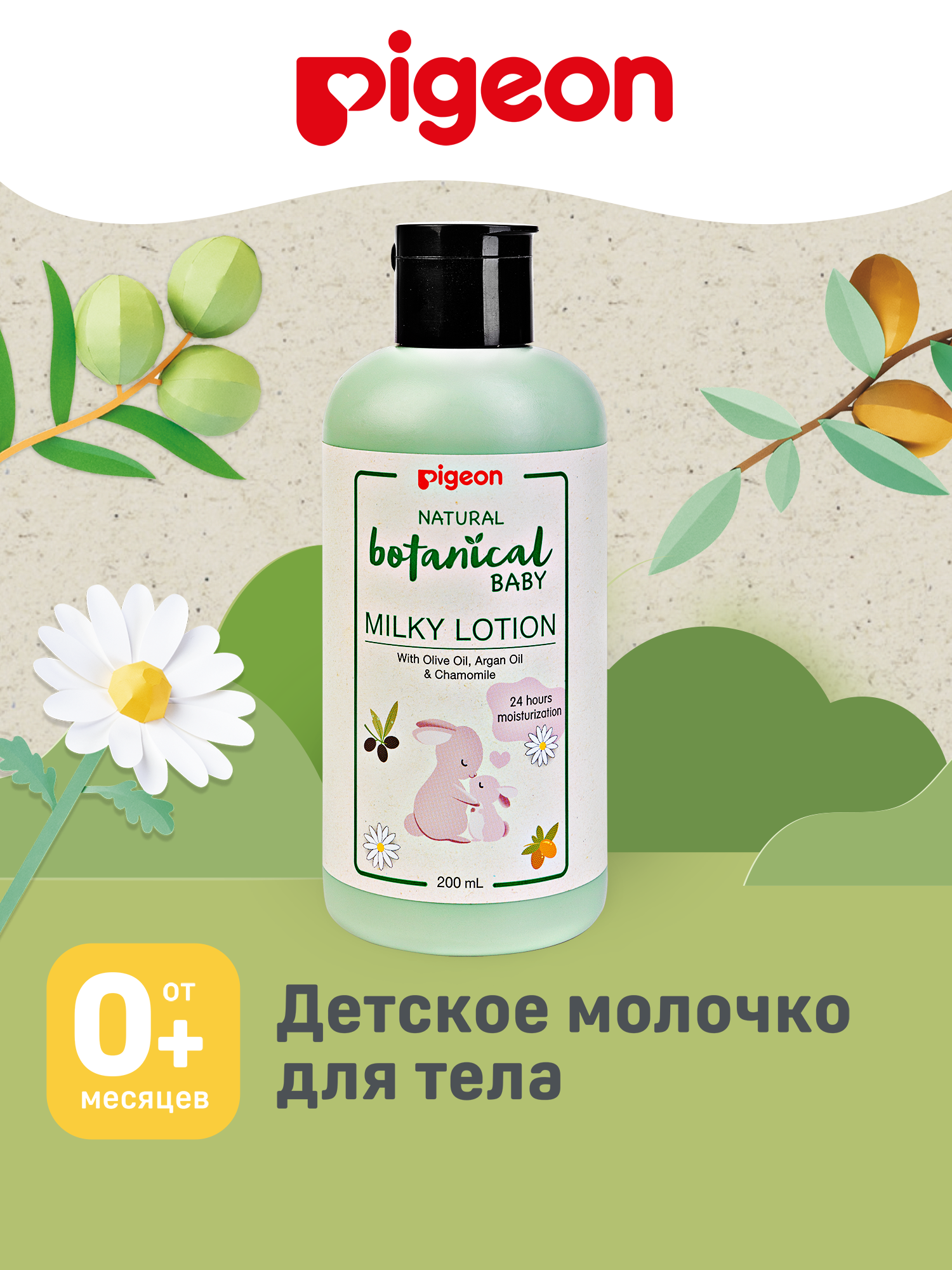 Молочко Pigeon Natural Botanical 200 мл - фото 1