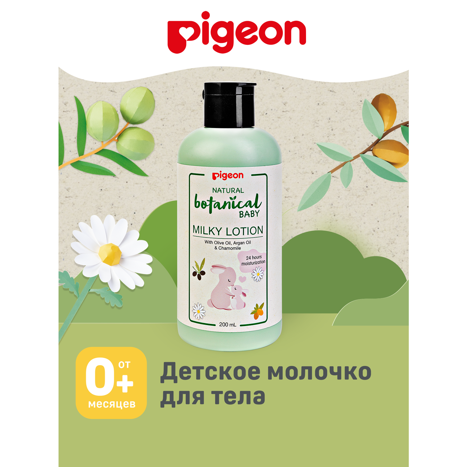 Молочко Pigeon Natural Botanical 200 мл - фото 1