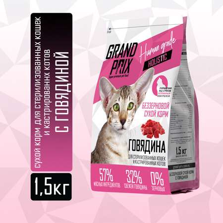 Корм сухой Grand Prix Для кошек
