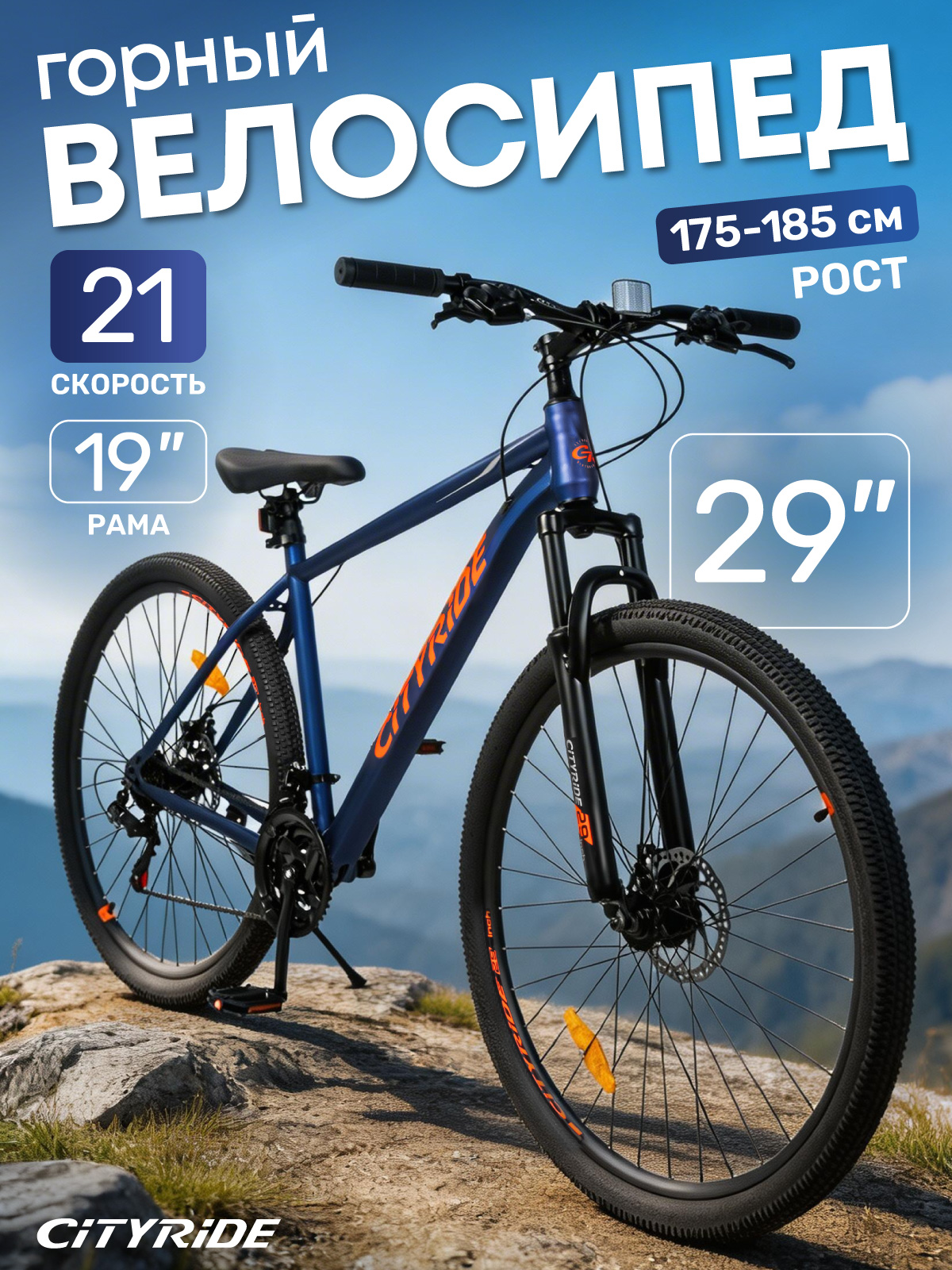 Двухколесный велосипед CITYRIDE 29 дюймов - фото 1