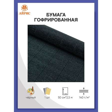 Гофрированная бумага Айрис 1 лист.