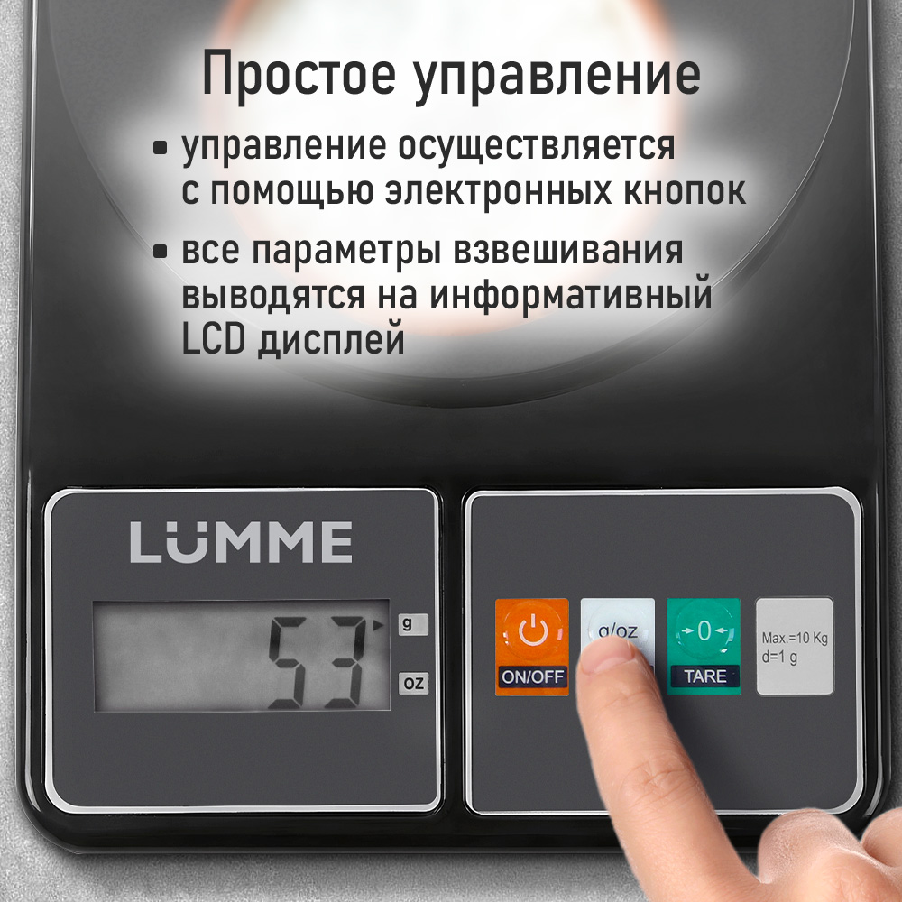 Кухонные весы LUMME LU-SC1360 - фото 4