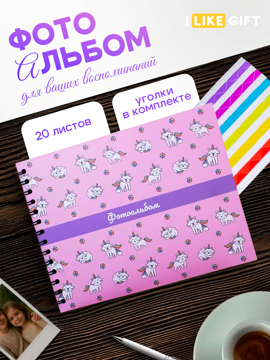 Изображение товара Фотоальбом iLikeGift CatCorn 20 листов 24,5x19 см яркий на спирали для семейных фото и проектов