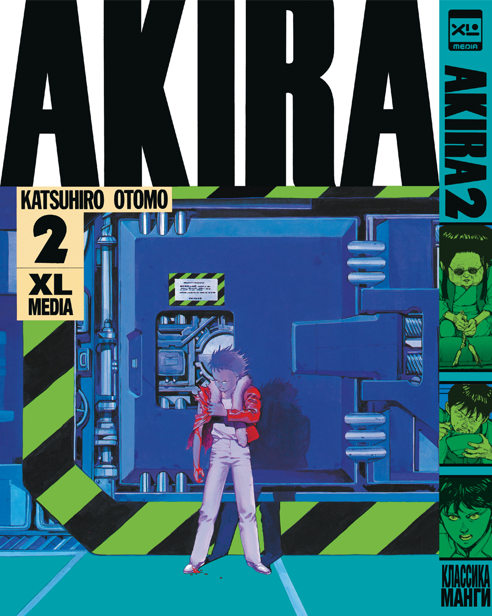 Печатная книга XL Media Акира Том 2 Манга Кацухиро Отомо - фото 1