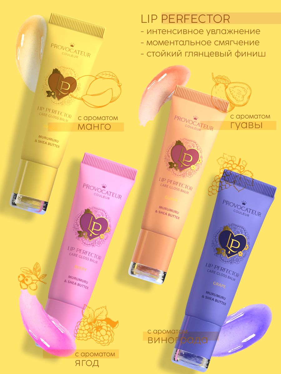 Бальзам для губ PROVOCATEUR LIP PERFECTOR - фото 7