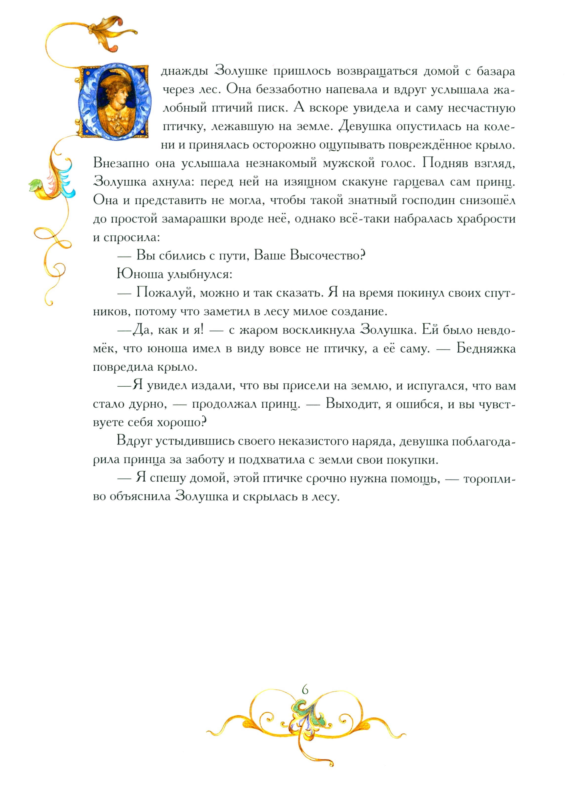 Книга Качели Золушка - фото 3