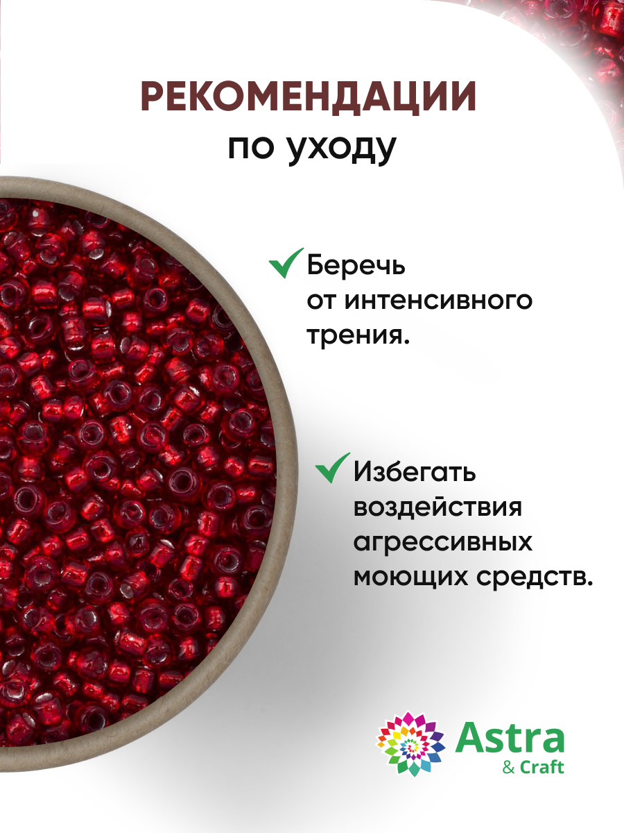 Набор для творчества Astra Craft бисер для плетения 11/0 20 г - фото 3
