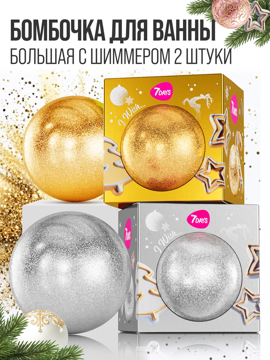 Бомбочка для ванны 7DAYS - фото 1