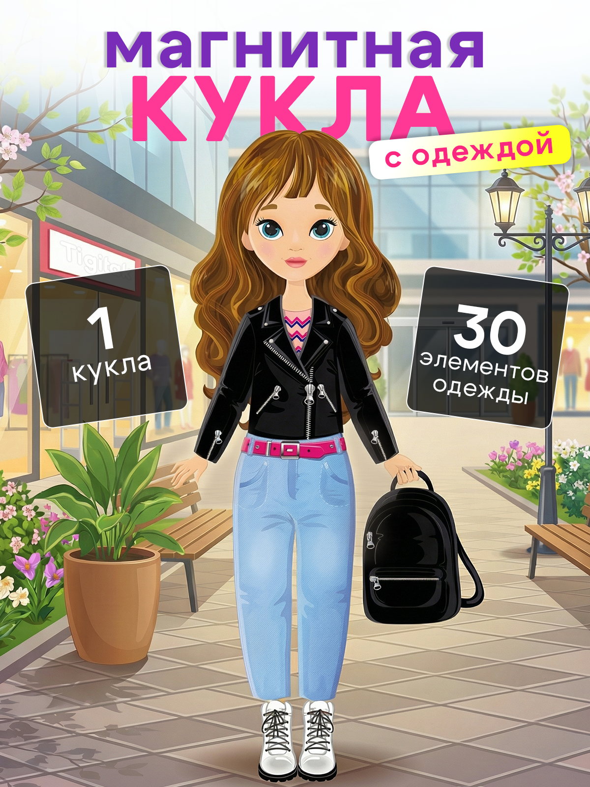 Настольная игра El BascoKids Стильная девочка - фото 1