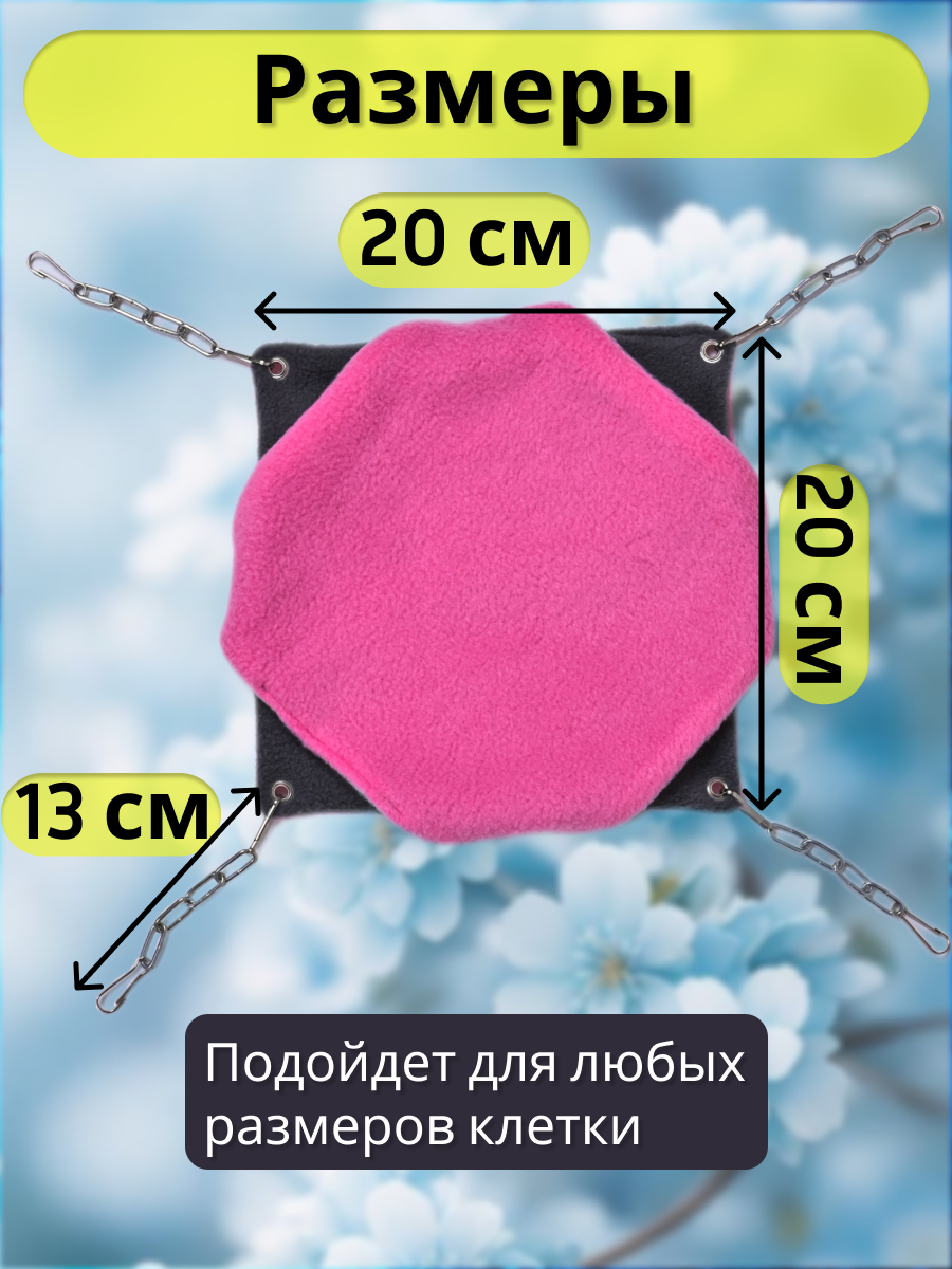 Гамак для грызунов PetiPet розовый маленький 20х20 двухъярусный - фото 3