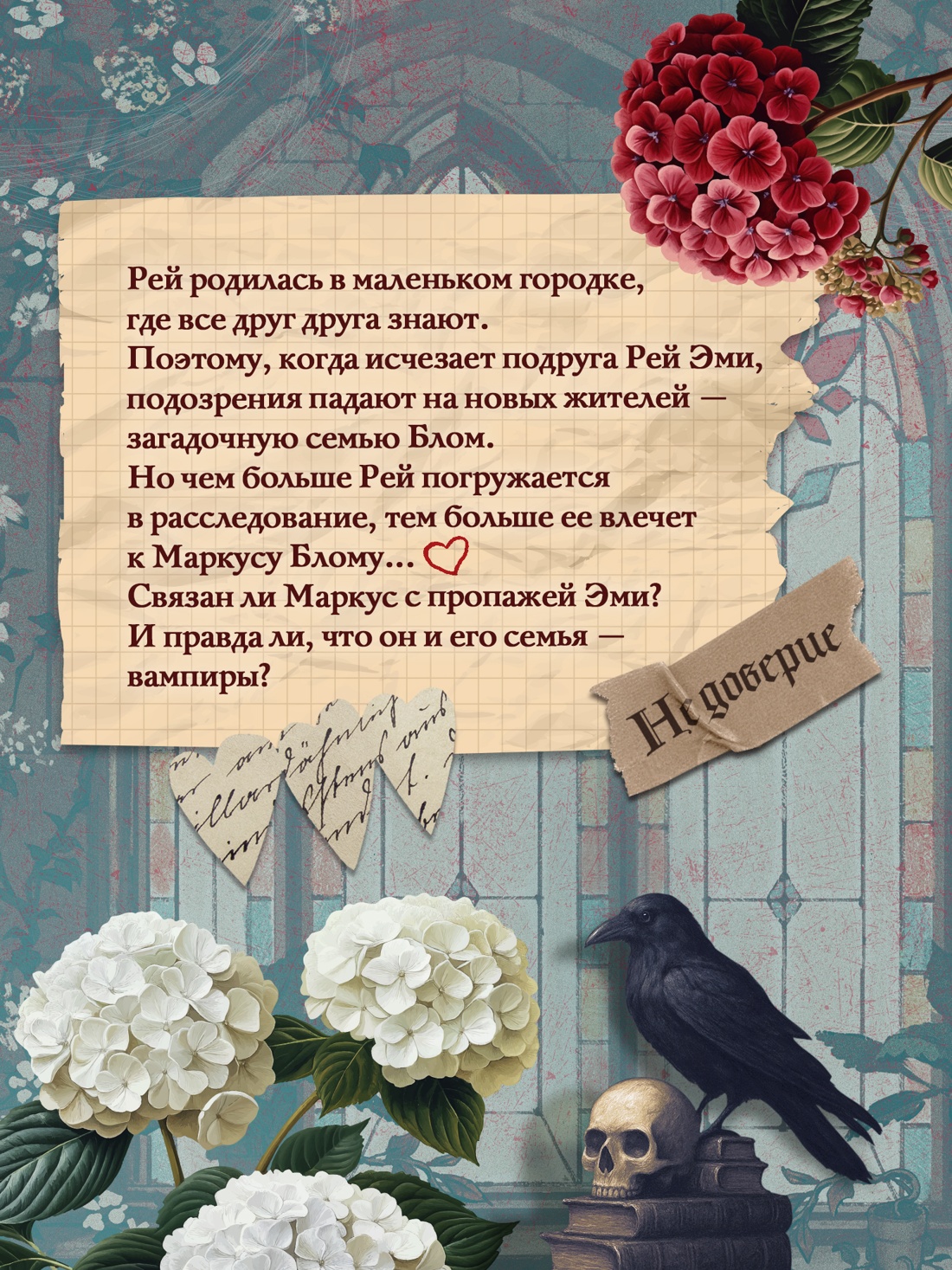 Книга Махаон Секреты семьи Блом Рэйдж В Поцелуй вампира Молодежное фэнтези - фото 8